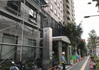東京都新宿区　大規模改修工事